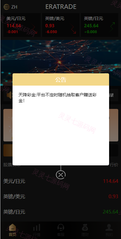 多语言微交易系统/外汇虚拟币贵金属微盘源码/新增群控单控/前端vue - 1