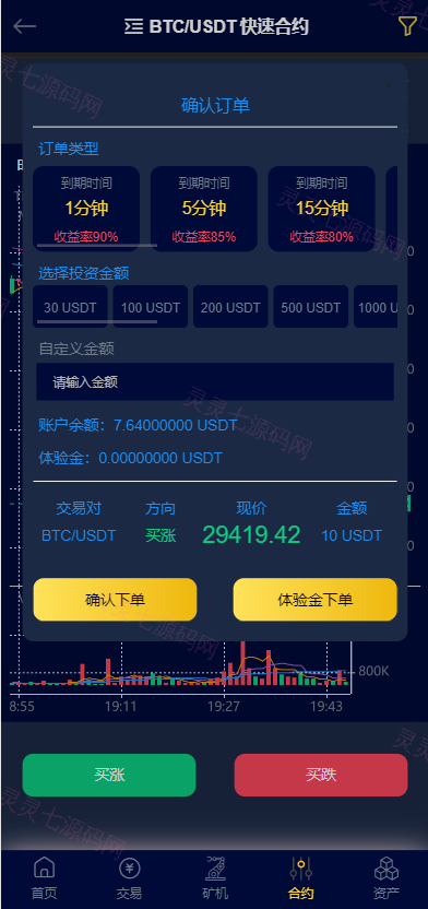 二开优化版区块链交易所/时间盘矿机系统/智能挖矿/币币合约交易 - 15