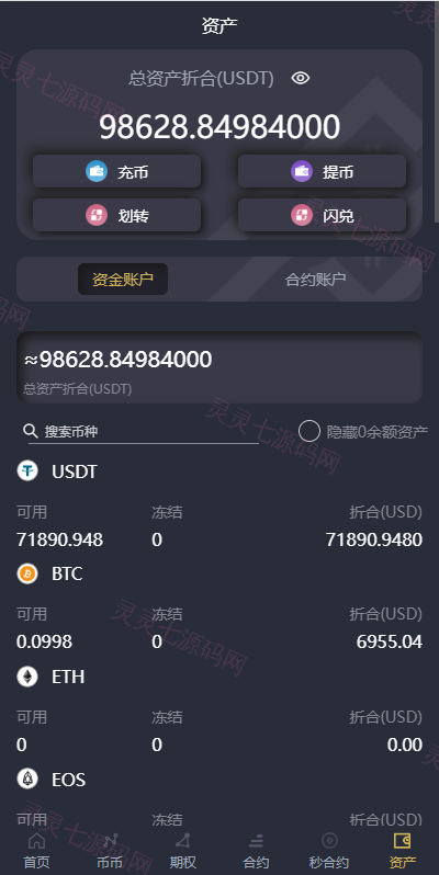 多语言交易所系统/秒合约/期权/合约/新币申购/投资理财 - 13