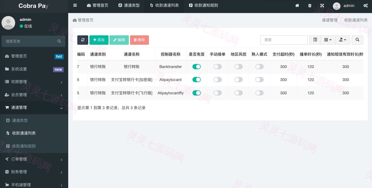 支付宝转卡/转卡飞行模式/免签聚合支付宝/加密H5跳转模式 - 2