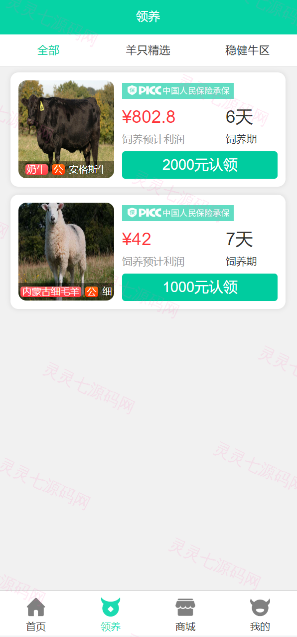 在线养牛场投资系统/动物领养理财/牧场投资/积分商城/在线合同 - 4