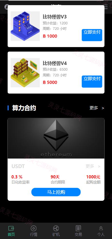 全新二开四语言区块链矿机系统/合约矿机交易/USDT数字钱包 - 6
