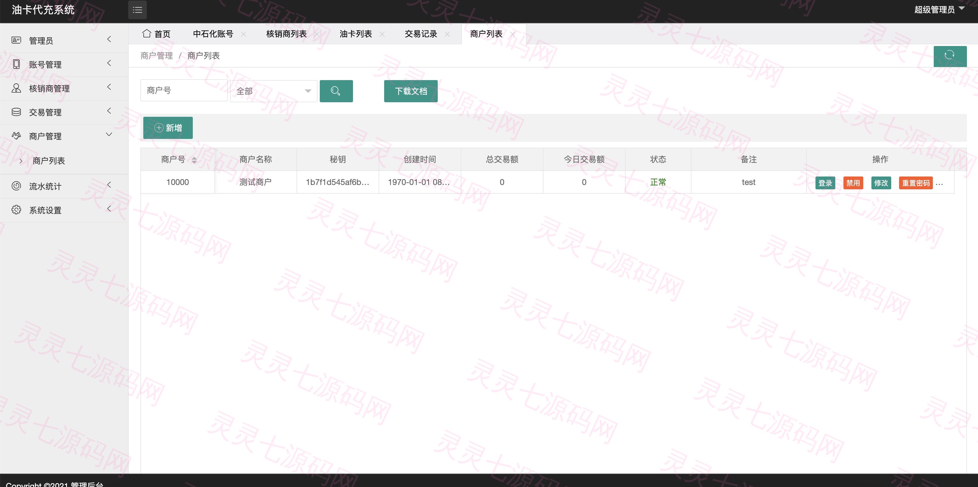 保时捷中石化油卡充值系统/聚合支付系统 - 7