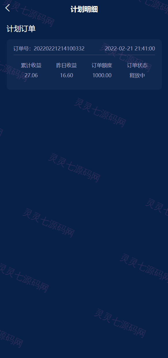 usdt理财源码/usdt投资众筹/OTC交易 - 7