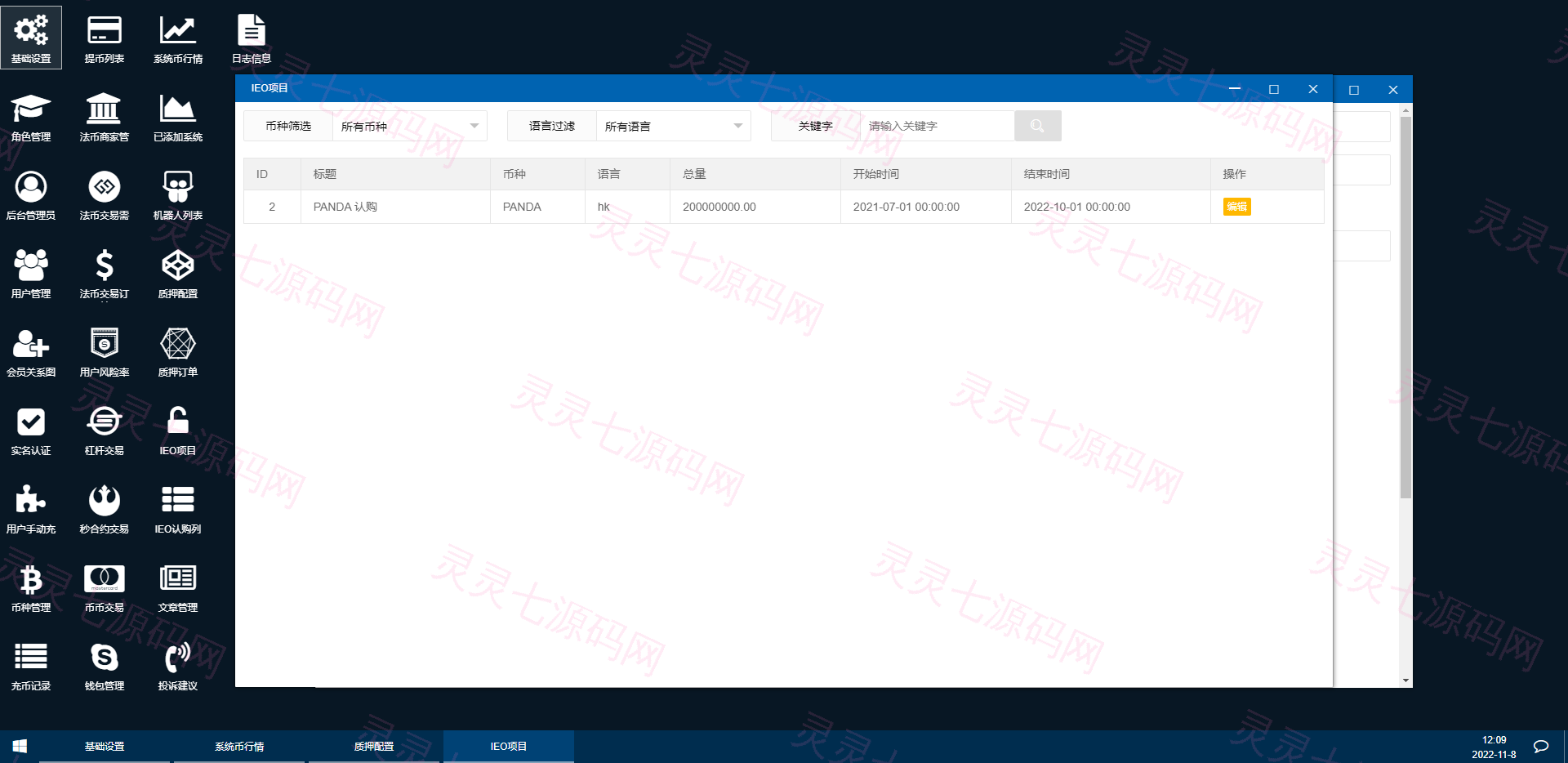 二开完整版多语言交易所/币币秒合约/锁仓质押/IEO认购/完整机器人 - 25
