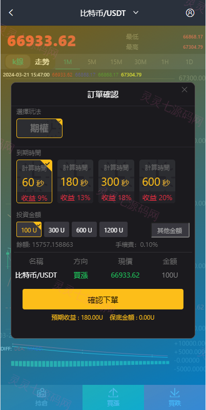新版UI交易所系统/海外微盘系统/币币合约期权交易源码 - 9