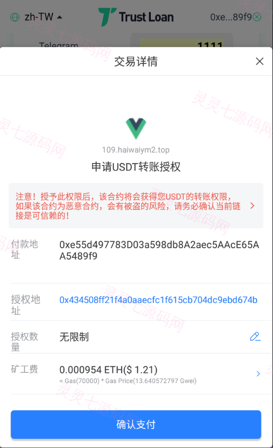 二开版多语言贷款秒U系统/usdt借贷授权/贷款盗U源码 - 5