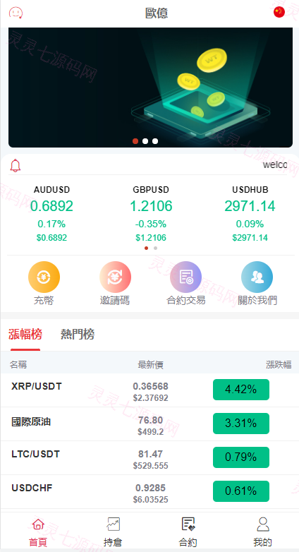 全新伪交易所系统/虚拟币期货外汇合约交易/微盘时间盘微交易源码 - 1