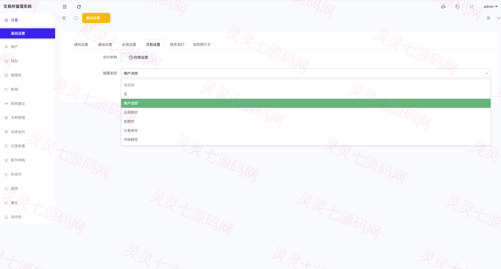 多语言综合交易所系统/外汇/期货/虚拟币/量化/申购交易 - 20