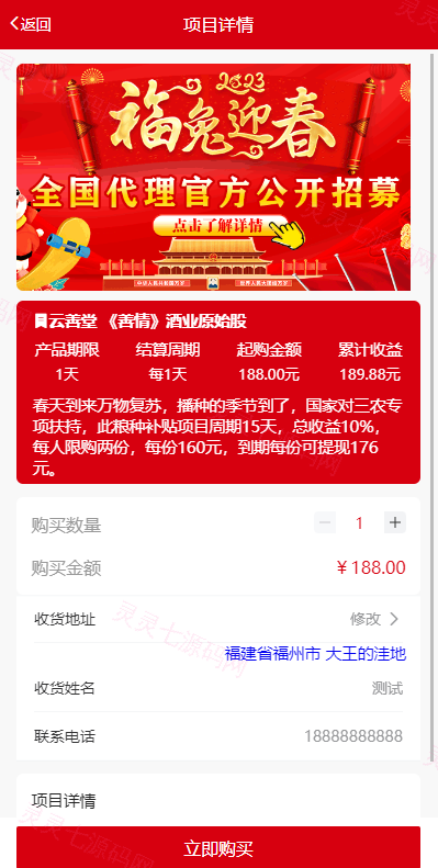 新版公益投资系统/扶贫投资理财/爱心捐赠/三级分销 - 7