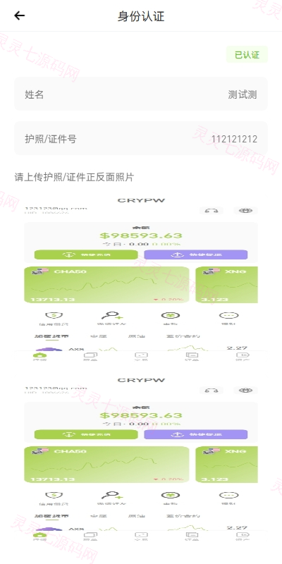 多语言ST7交易所系统/外汇/虚拟币/跟单/K线控制 - 15