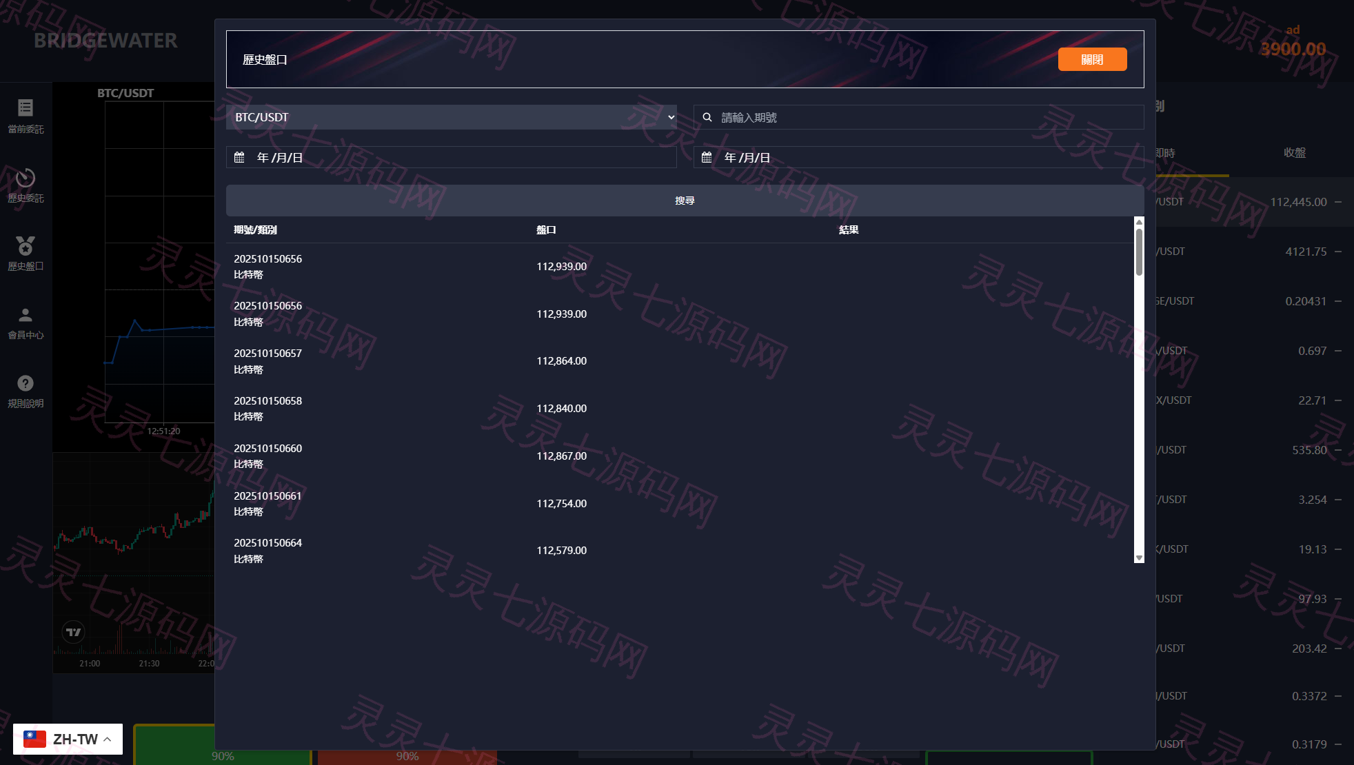 多语言虚拟币交易系统/秒合约交易/伪交易所/时间盘 - 6