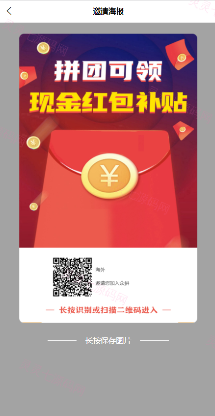 uniapp拼团系统/拼团红包返利系统/拼拼有礼拉新商城 - 8