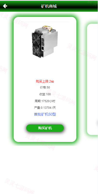 区块链矿机系统/区块链钱包/云矿机算力系统 - 2