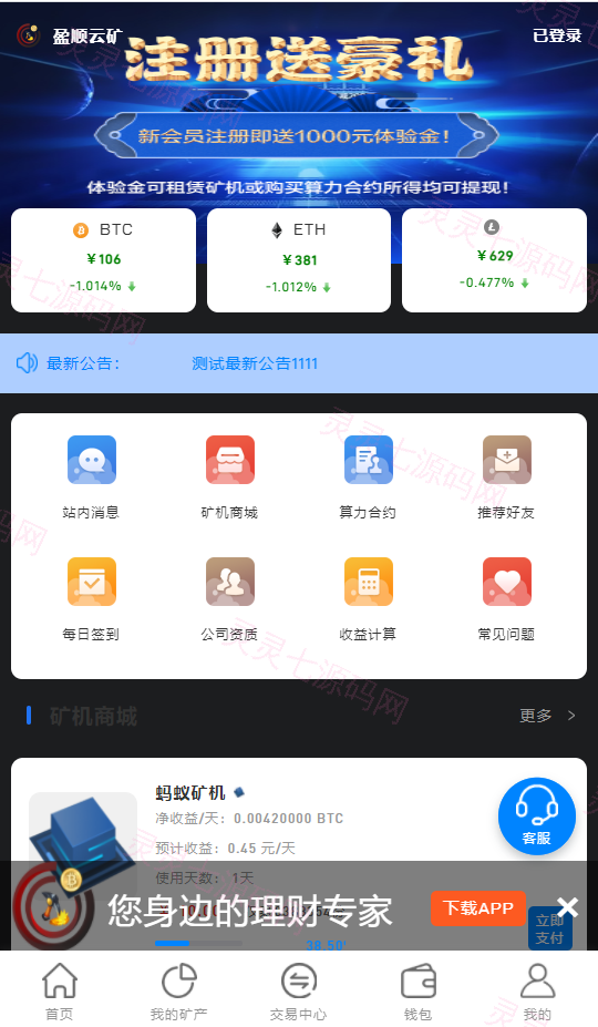 完整版百盟btc算力矿机/合约挖矿/ETH区块/BTC矿池/虚拟币交易 - 1