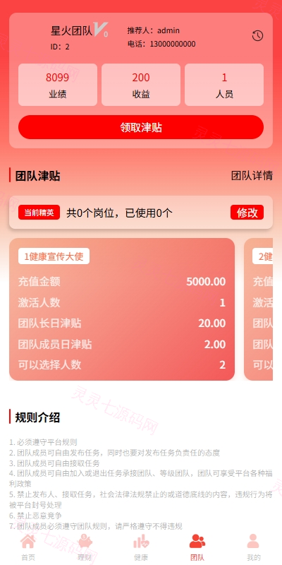 新版投资理财系统/借贷/爱心公益/签到/三级分销 - 6