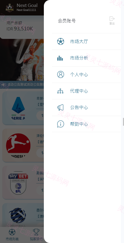 PC自适应反波胆系统/球盘源码/多级分销/充值返点 - 15