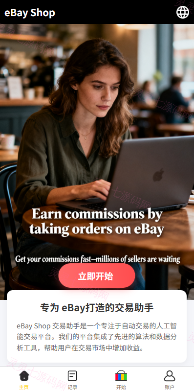 多语言eBay抢单刷单系统/40单任务快杀盘/连单卡单 - 3
