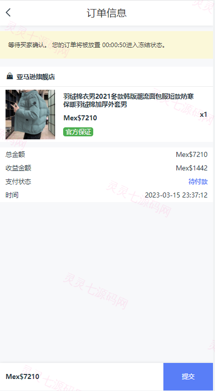 二开版海外抢单系统/抢单刷单系统/分组联单控/订单自动匹配 - 7