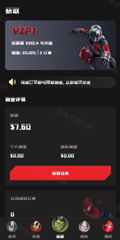 海外漫威电影抢单刷单系统/策略刷单/订单自动匹配 - 3