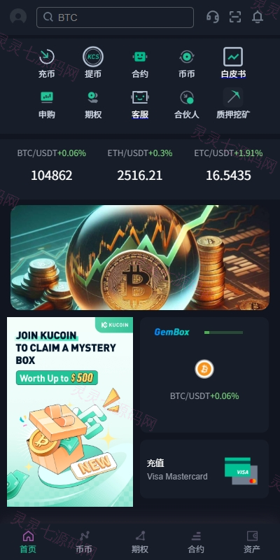 多语言交易所系统/合约/期权/秒合约/插针控制/申购 - 1