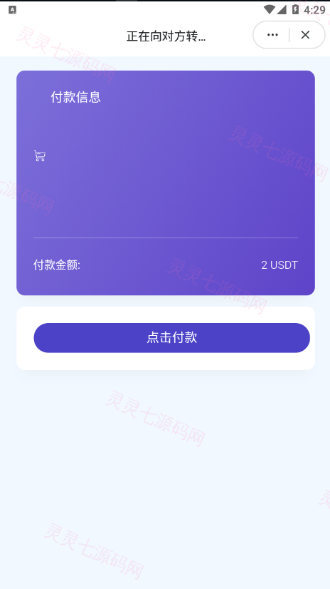 新版发卡授权盗U系统/授权秒U系统/IM无提示/trc链授权盗U - 7