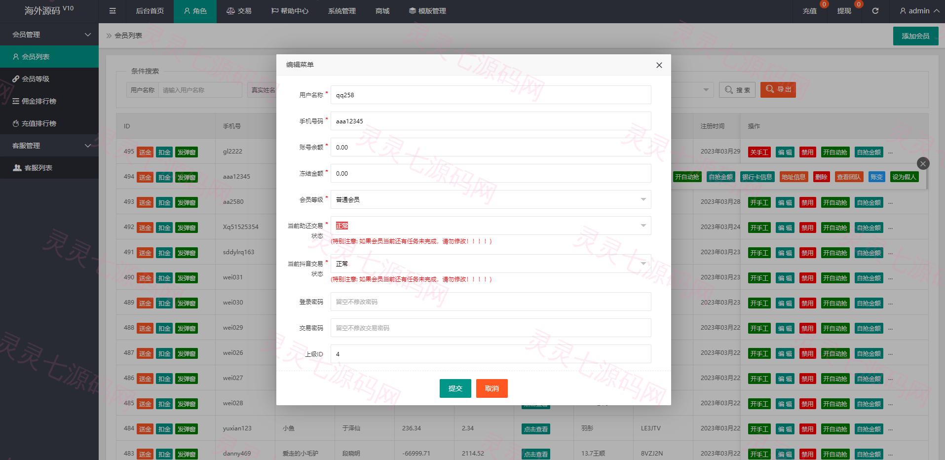 定制版抖音刷单系统/抖音抢单刷单源码/手动自动抢单 - 15