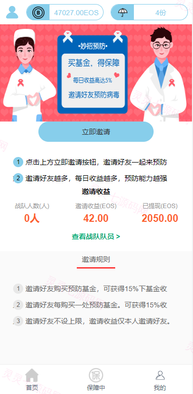 二开版合约理财系统/投资返息源码/投资理财系统 - 5