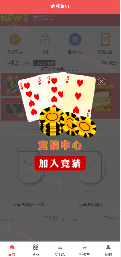 区块链麦淘商城/购物返点/ jc点对点/三级分销 - 2