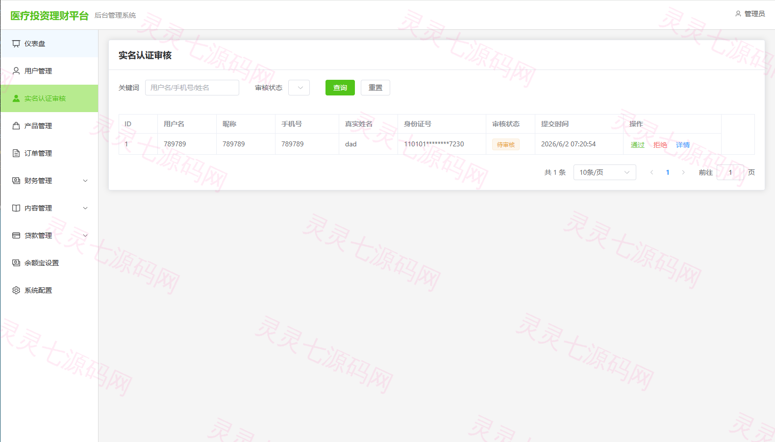 新版海外投资理财系统/医疗项目基金投资/贷款/余额宝 - 13