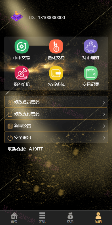 USDT云矿机系统/虚拟币理财/USDT挖矿系统/区块链交易 - 8