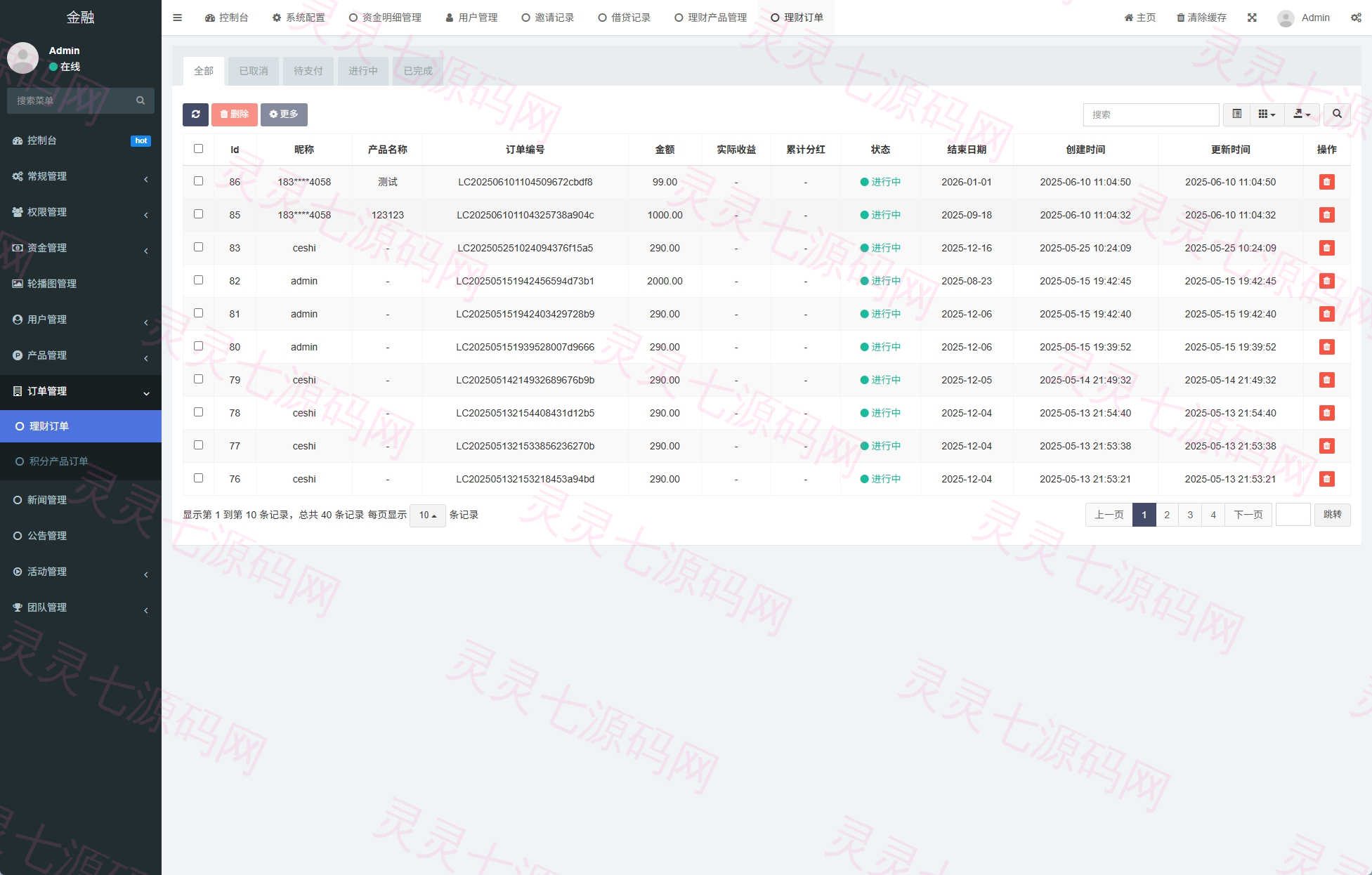 新版投资理财系统/借贷/爱心公益/签到/三级分销 - 23
