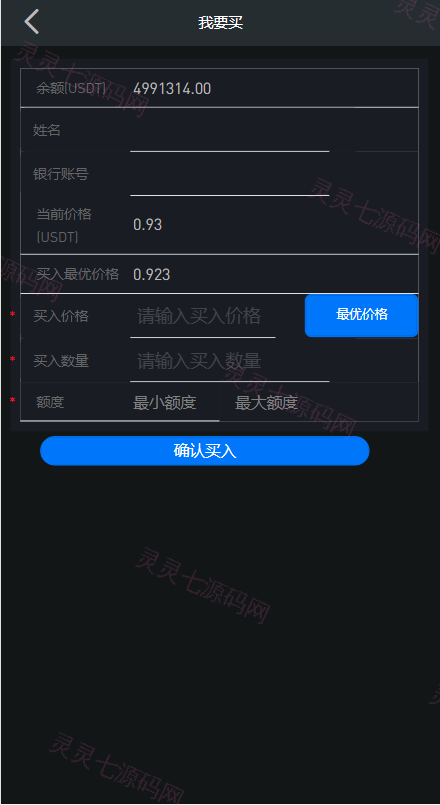 uinapp版海外多语言承兑系统/C2C承兑平台/usdt场外交易 - 5