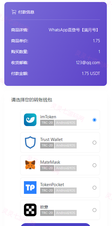 仿独角数卡盗U系统/接码trc链授权/双UI全开源 - 8