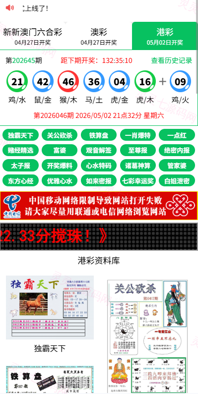 六合彩开奖网/开奖图库/开奖网/前端uniapp - 3