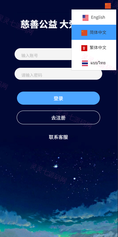 多语言tiktok助力竞猜系统/抖音热点下注竞猜/公益捐赠 - 2