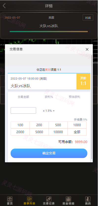 二开版TG淘金网反波胆5.02版本系统源码 - 4