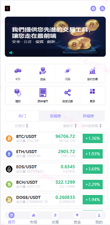 多语言JAVA交易所系统/永续/期权/质押/理财 - 1