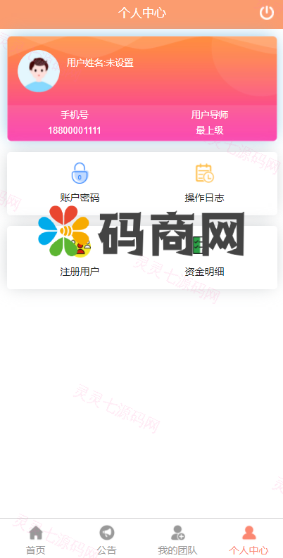 静态加粉宝/排单系统/虚拟币匹配抢单交易系统 - 10