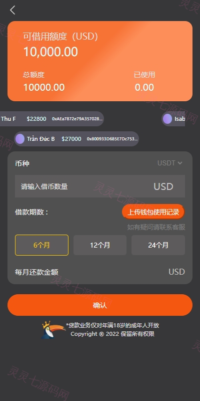 多语言借币系统/借币贷款/套路贷款/usdt贷款源码 - 7