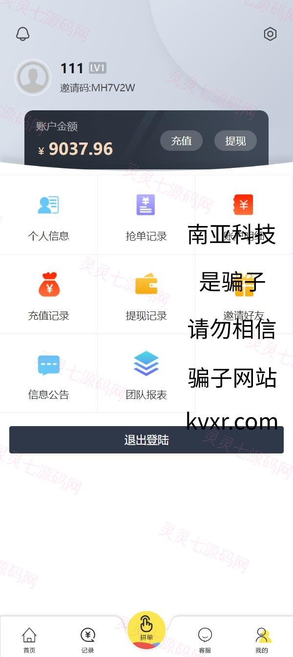 在线抢单源码/京东淘宝自动刷单系统/订单自动匹配系统 - 8