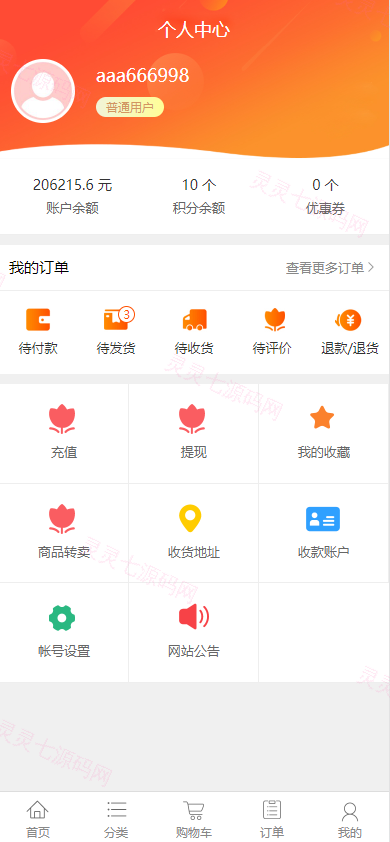 运营版阳光七采回收系统/金属回收回购系统 - 11