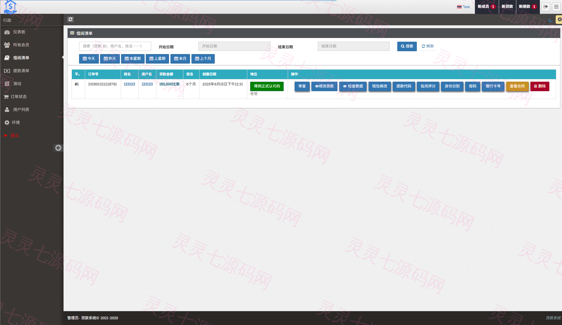 海外贷款平台/小额贷款系统/信用分/合同/提现码 - 14