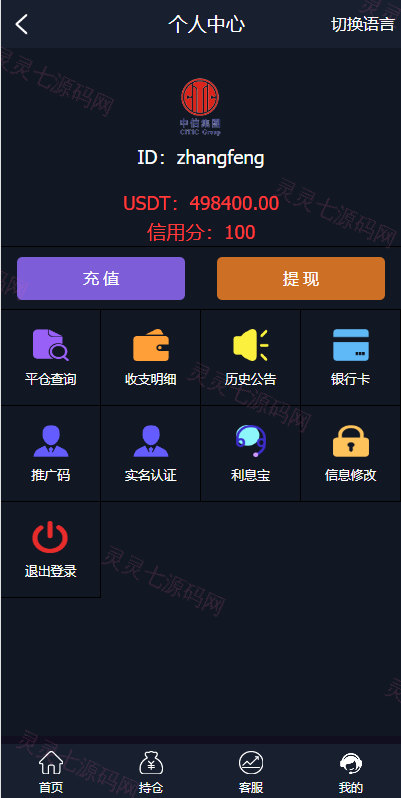 二开微盘系统/外汇/期货/基金/指数/微交易系统 - 10