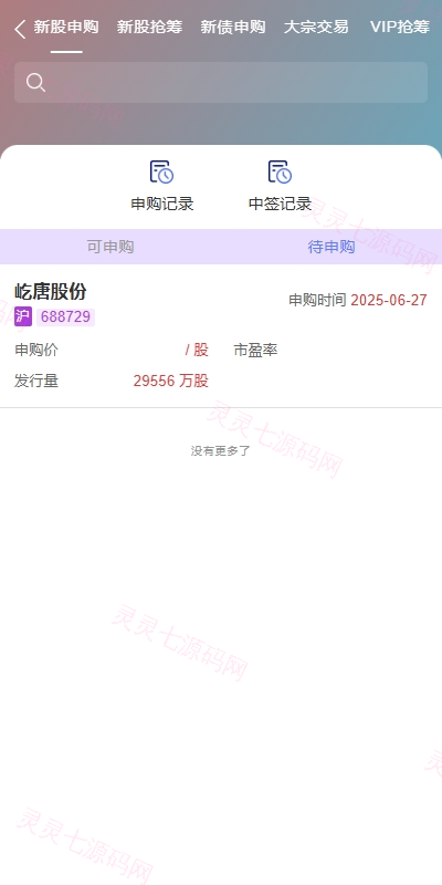 运营版JAVA股票系统/新股抢筹/大宗交易/VIP抢筹 - 9