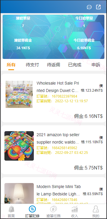 java版刷单系统/多语言抢单刷单源码/可连单加额外单 - 4