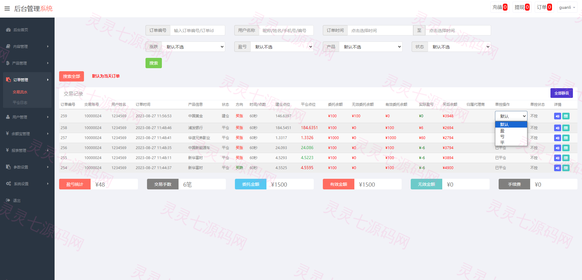 定制版微盘系统/证券交易/多语言微交易源码 - 15