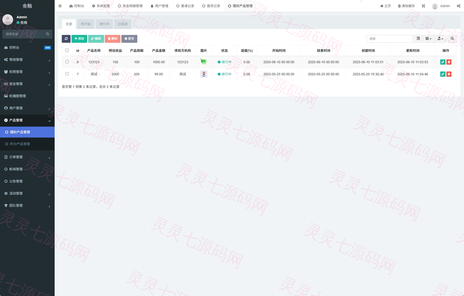 新版投资理财系统/借贷/爱心公益/签到/三级分销 - 22