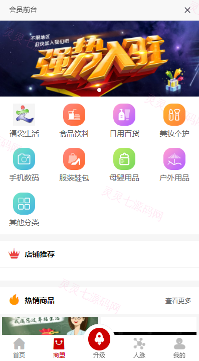 全新二开版创客新零售系统/超级人脉商城 - 3