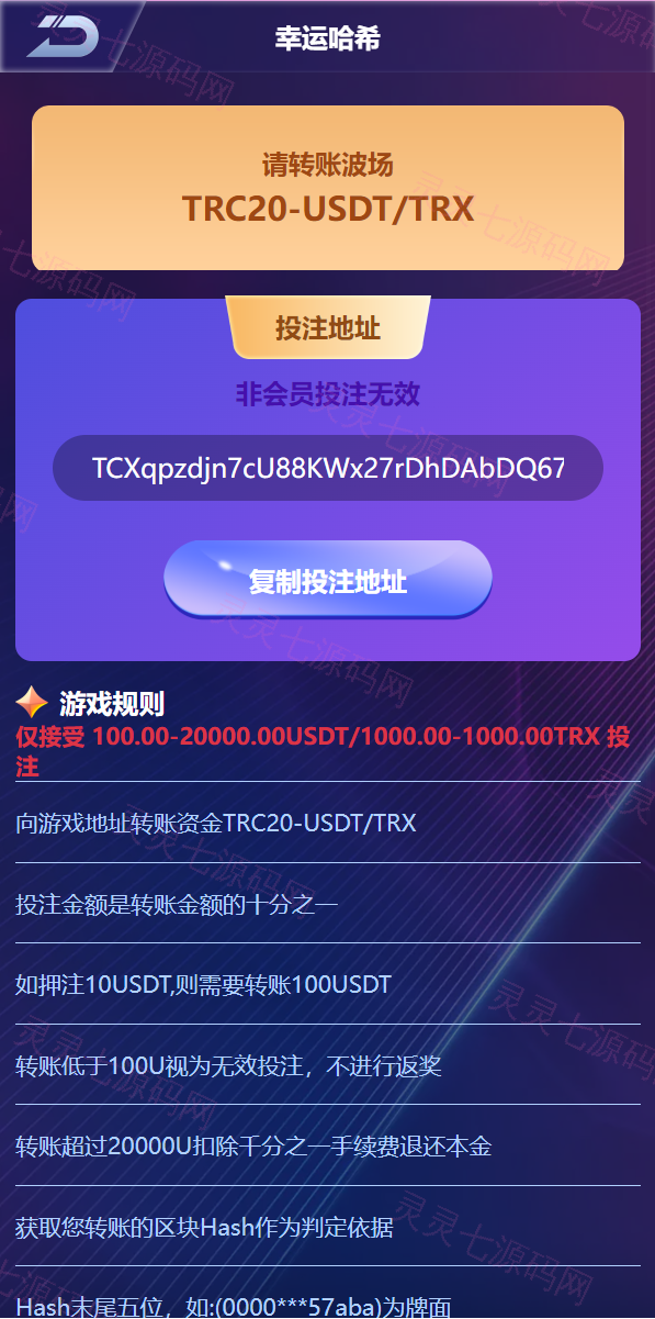 新版UI多语言usdt/trx哈希竞彩/usdt兑换/区块链哈希值游戏/前端html版 - 8